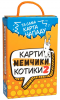 Настільна гра Strateg Карти мемчики та котики 2 розважальна українською мовою (30927)