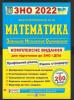 ЗНО 2022 Математика. Комплексна підготовка. профільний рівень, Рівень стандарту