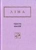 ЛІНА. Триста поезій.. Костенко Ліна