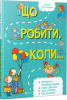 Що робити коли... Петрановська Л.В. 
