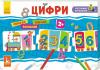 Набір для дітей Розумний паровозик Цифри Кенгуру