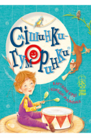 Смішинки-гуморинки. Марія Пузей