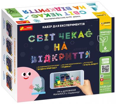 Ранок Світ чекає на відкриття. Природа і довкілля. ПЛЮСПЛЮС 12206004У