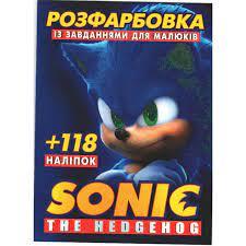 Розмальовка із завданнями для малюків 118 наклейок А4: Sonik