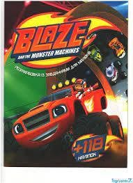 Розмальовка із завданнями для дітей +118 наклейок "Blaze"