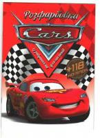 Розмальовка із завданнями для дітей +118 наклейок А4: "Тачки"