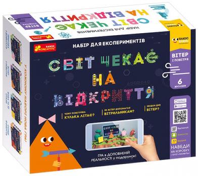 Світ чекає на відкриття. Вітер і повітря. ПЛЮСПЛЮС 10206001У