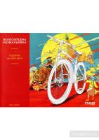 Велосипедна розмальовка (264739)