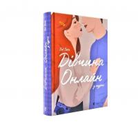 Дівчина Онлайн у турне