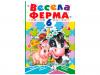 Книга Весела ферма А5 + 6 пазлів Пегас (69594)
