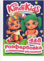 Розмальовка із завданнями для дітей +118 наклейок