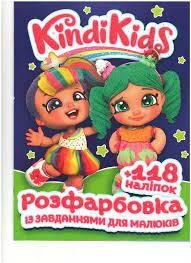 Розмальовка із завданнями для дітей +118 наклейок