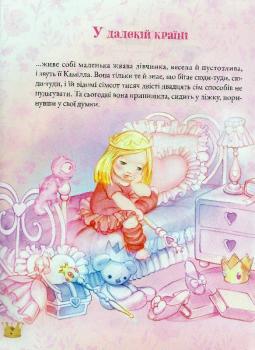 Історії про принцес Мулацці П.