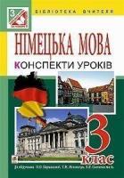 Німецька мова. Конспекти уроків : 3 клас : до підр. Паршикової О.О., Мельничук Г.М. 