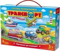 Транспорт. Гіпсова розмальовка на магнітах Зірка 102301