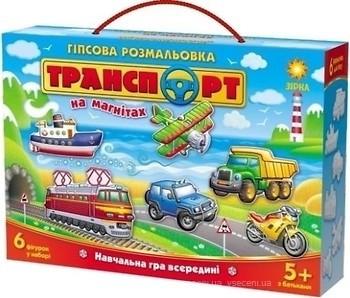 Транспорт. Гіпсова розмальовка на магнітах Зірка 102301