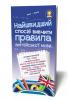Найшвидший спосіб вивчити правила англійської мови