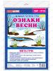 Дидактична гра. Ознаки весни