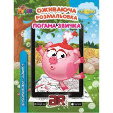 Смішарики Погана звичка - жива розмальовка