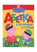 Абетка Перо Свинка Пеппа з великими літерами  