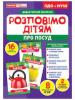Розповімо дітям. Про посуд. Дидактичний матеріал ЗДО+НУШ (Укр) Ранок 10107175У