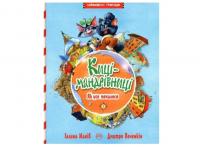 Киці-мандрівниці. Як усе почалося. Книжка 1 - Манів Галина