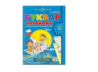 В.Федієнко Буквар Читайлик 3
