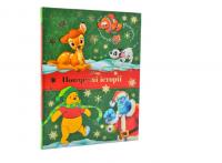 Новорічні історії (Класика Дісней) Egmont