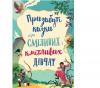 Призабуті казки про сміливих і кмітливих дівчат
