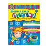Вивчаємо літери (від 5 років, Дивосвіт) Федієнко В.