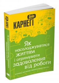 Як насолоджуватися життям і отримувати задоволення від роботи