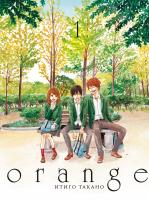 Orange, том 1