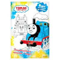  Listex Розмальовка водна для дітей. Томас і його друзі.