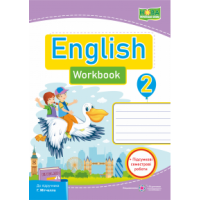 Англійська мова робочий зошит для 2 класу (до Мітчелла)
