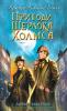 Пригоди Шерлока Холмса Артур Конан Дойл