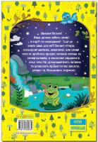 Велика книга для читання. Цікаві історії та оповідання.