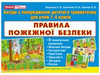 Правила пожежної безпеки