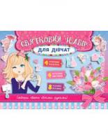 Святковий набір для дівчат (рожевий)