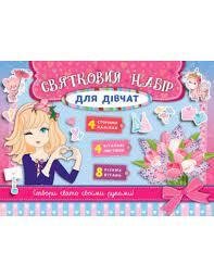 Святковий набір для дівчат (рожевий)