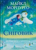 Читариум Сніговик