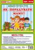 Дидактична гра. Як порадувати маму. ЗДО+НУШ 