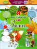 НУШ Я досліджую світ 2 клас. Робочий зошит. Частина 1 Гільберг Т.Г.