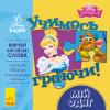 Disney. Учимось граючи! Книги з пазлами. Мій одяг