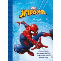 Книга подарункова «Marvel Людина Павук. Магічна колекція