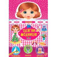 Книга «Модельне агентство» «На бал. Картонна лялька»
