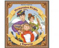 Незвичайне Різдво у Карпатах