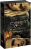 Ходячий Хаос. Ніж, якого не відпустиш. Книга 1