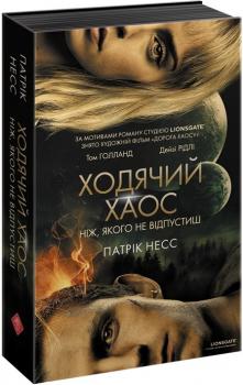 Ходячий Хаос. Ніж, якого не відпустиш. Книга 1