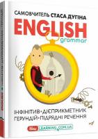 English grammar: інфінітив, дієприкметник, герундій, підрядні речення