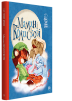 Мамині колискові